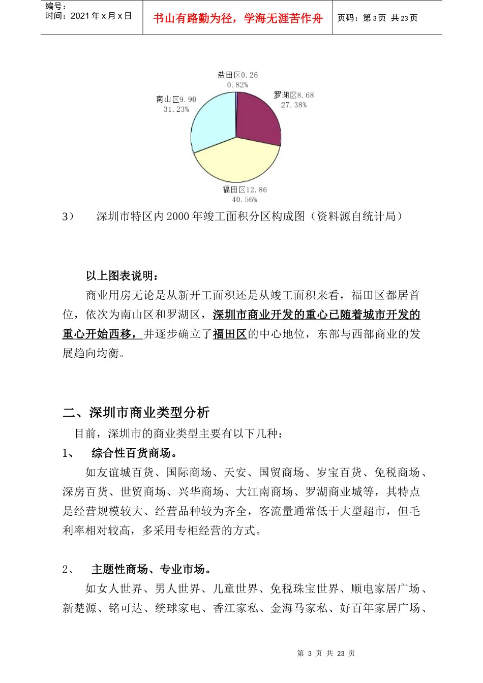 天津商业行业的策划报告_第3页