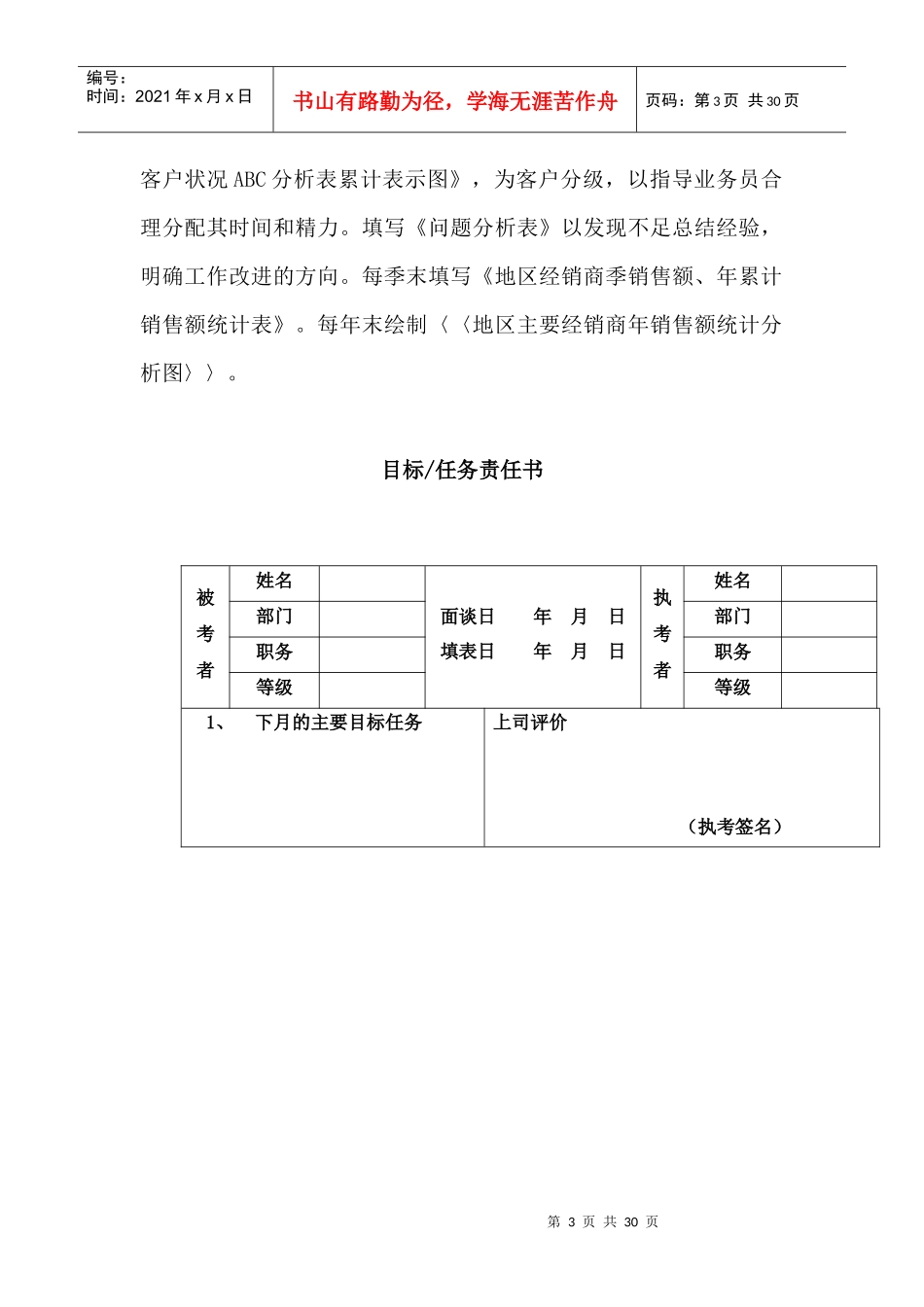 大区主管工作_第3页