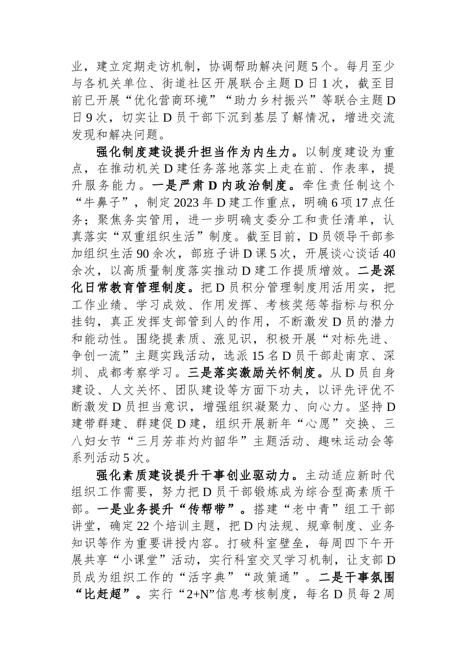 在全市组工队伍建设工作座谈会上的交流发言_第2页