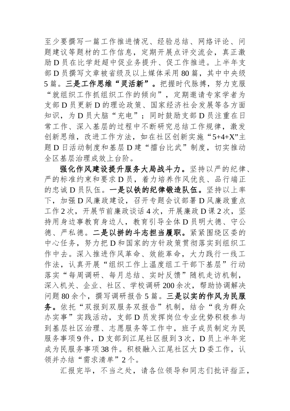 在全市组工队伍建设工作座谈会上的交流发言_第3页