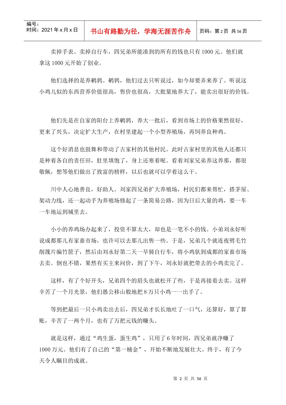 大陆首富的经营之道_第2页