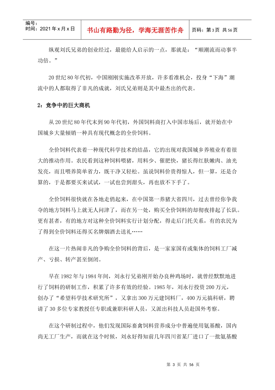 大陆首富的经营之道_第3页