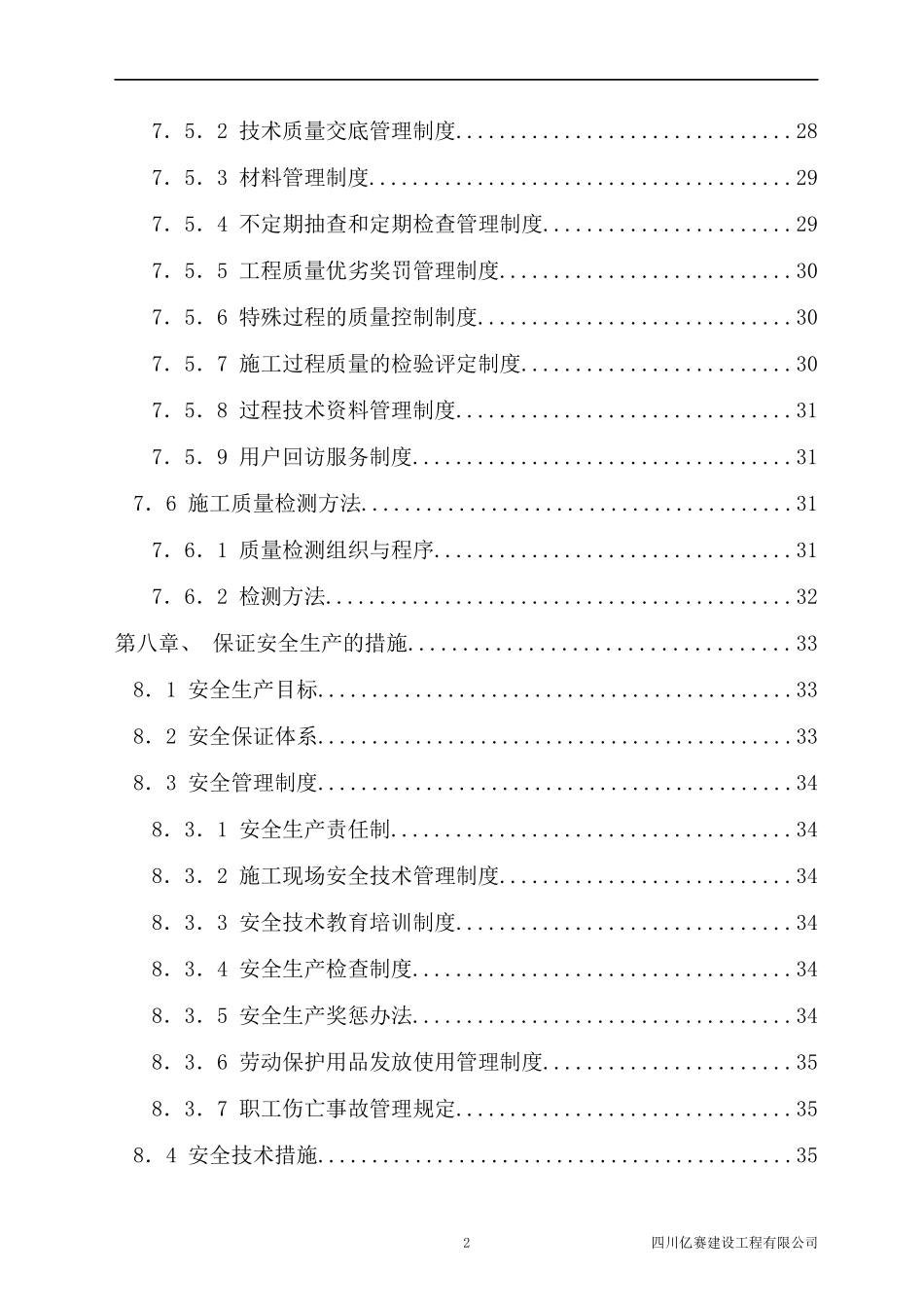 堡坎边坡治理施工组织设计_第3页