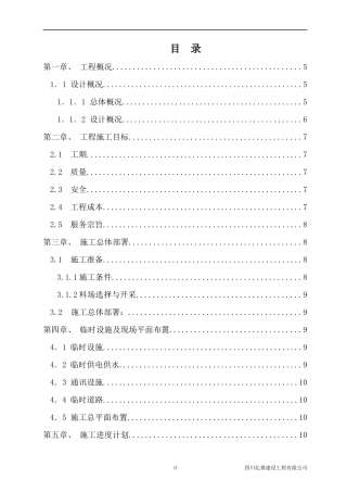 堡坎边坡治理施工组织设计