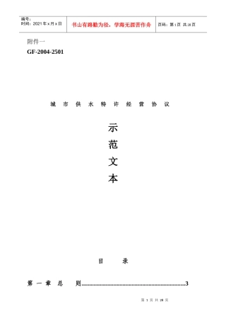 城市供水特许经营协议