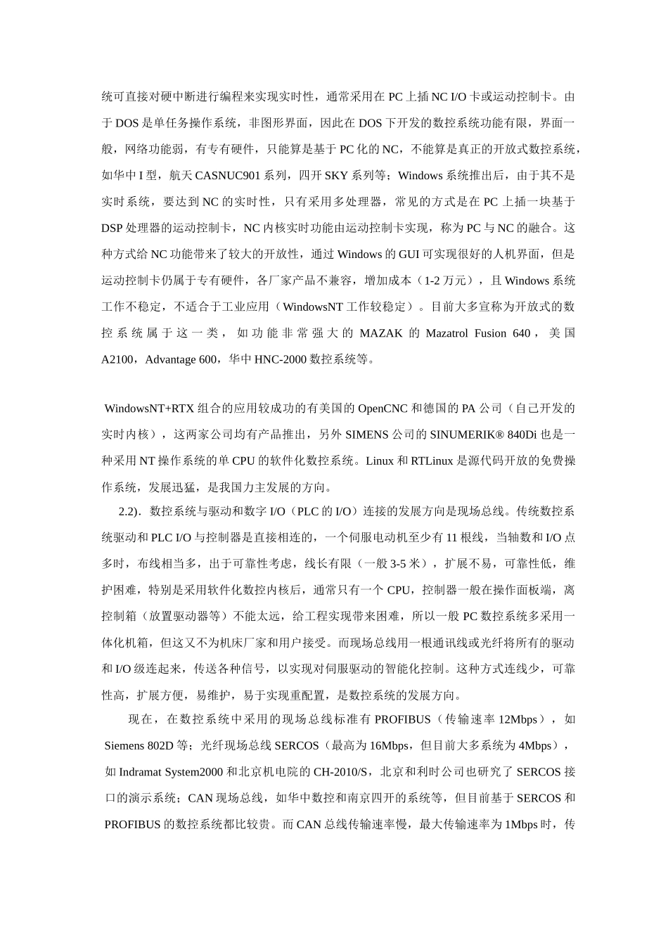 开放式数控系统概述_第3页