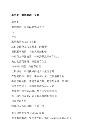 房地产案名、主题广告语、系列文案大全（下）
