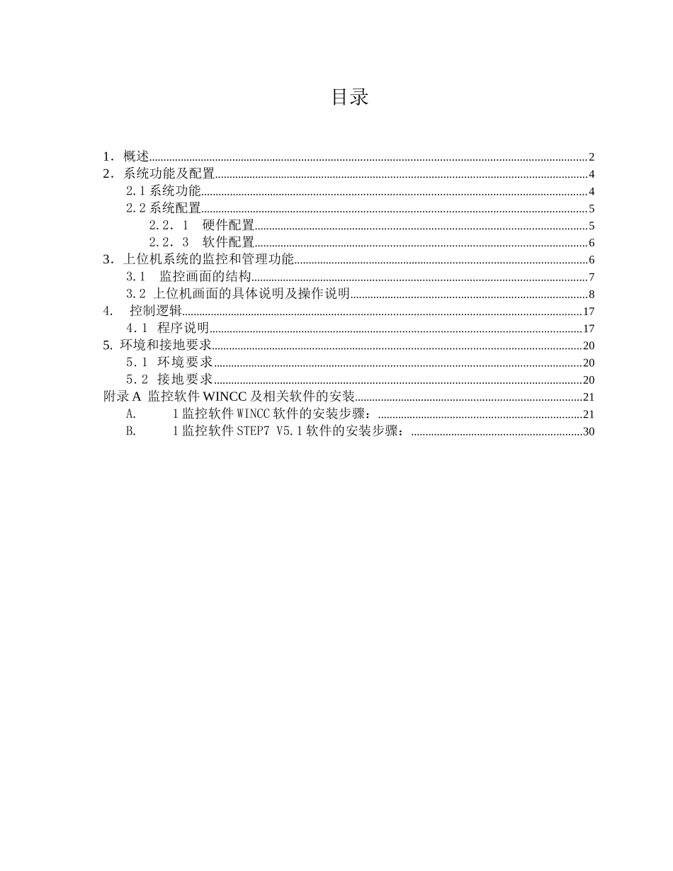 布袋除尘器操作说明书_第1页