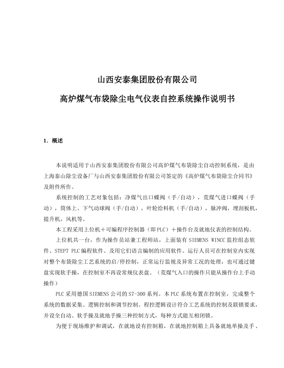 布袋除尘器操作说明书_第2页