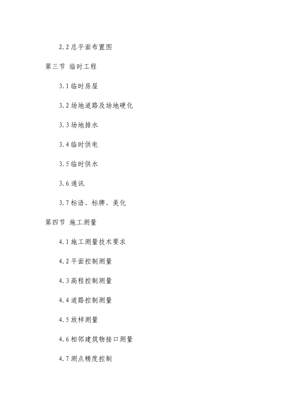 市政路网工程施工组织设计_第3页