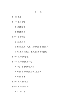 市政路网工程施工组织设计