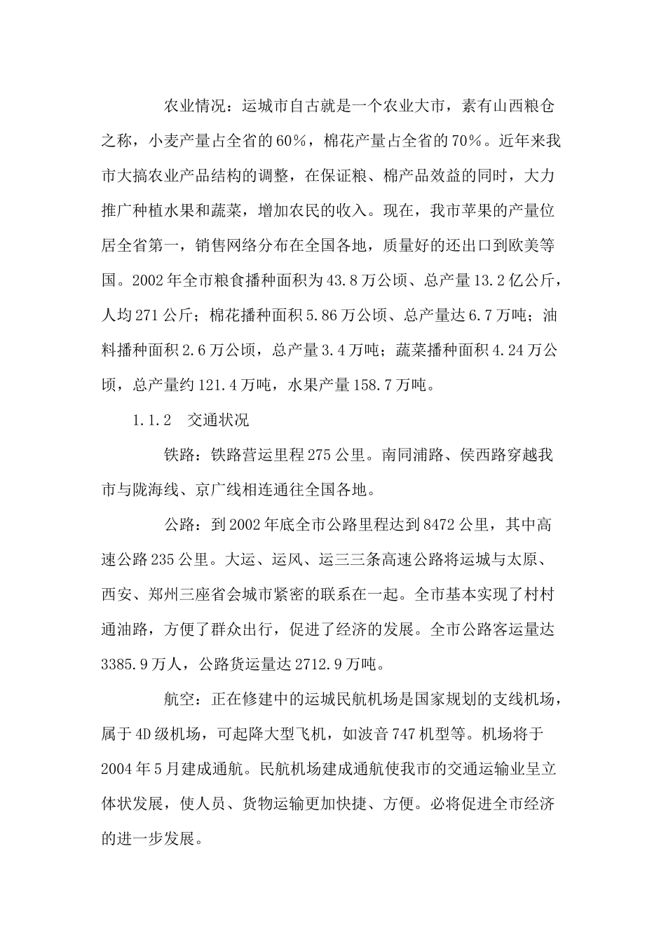 山西省运城市艾滋病防治战略规划_第2页