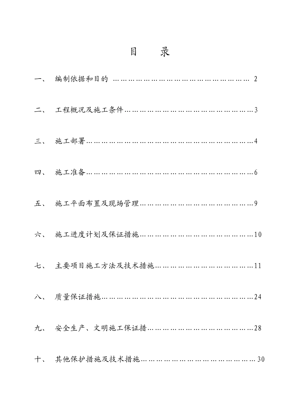 小区道路排水施工方案_第1页