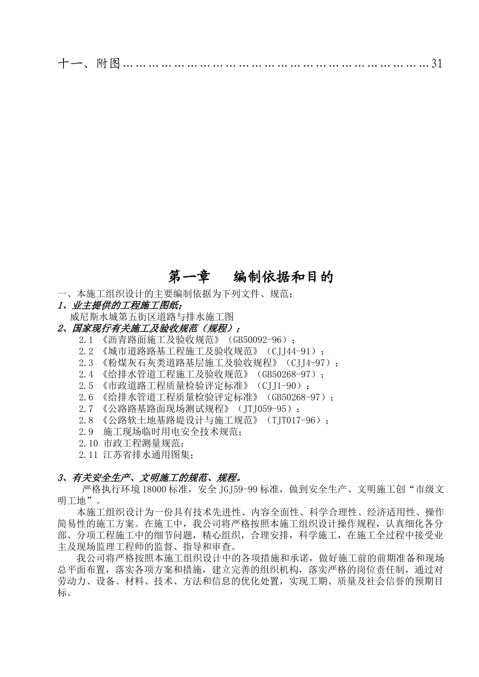 小区道路排水施工方案_第2页