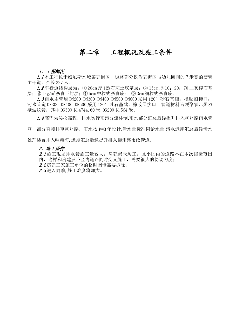 小区道路排水施工方案_第3页