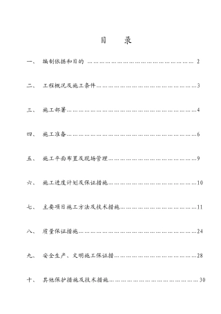 小区道路排水施工方案