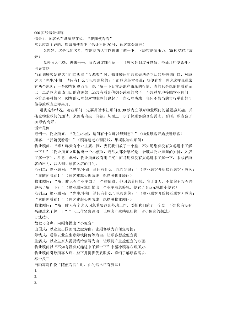 房地产实战话术_第1页