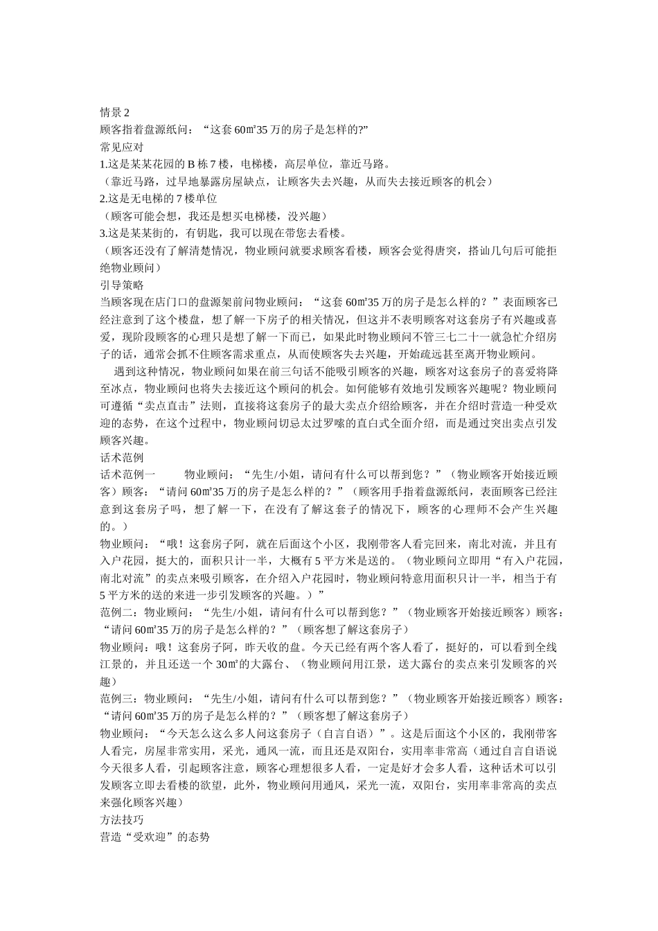 房地产实战话术_第2页