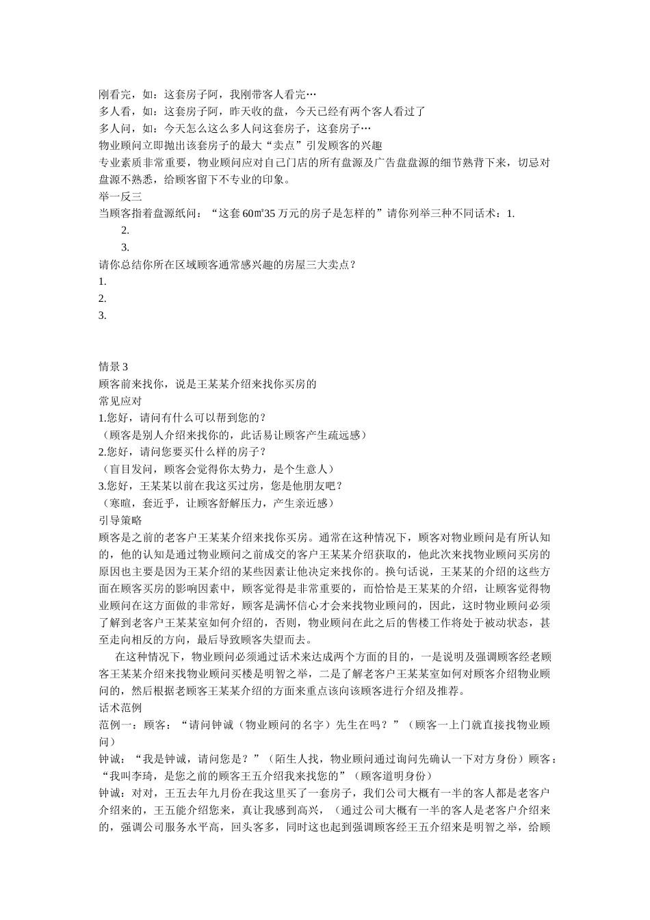 房地产实战话术_第3页