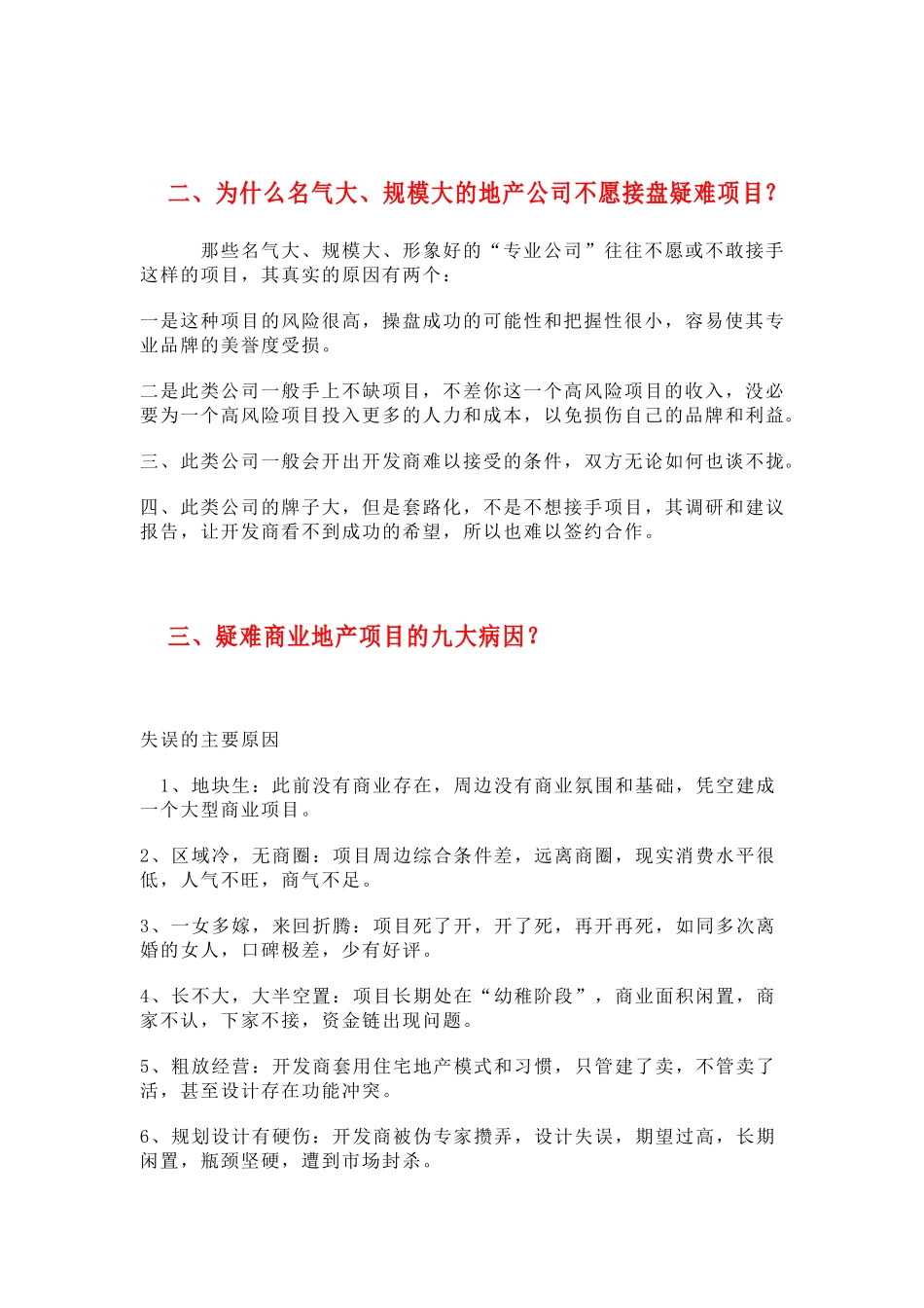 如何盘活疑难闲置地产项目_第2页