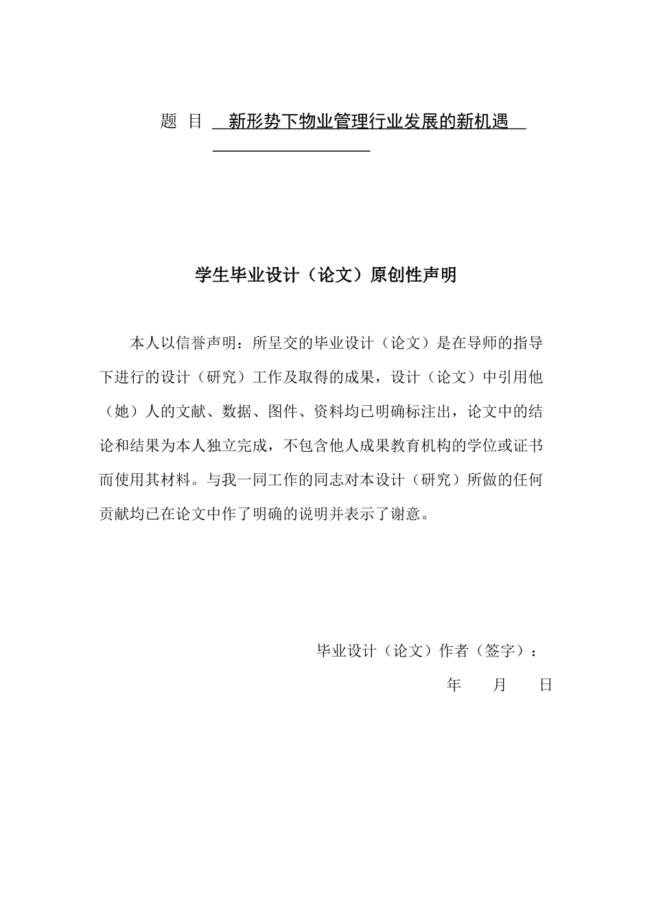 新形势下物业管理行业发展的新机遇_第1页