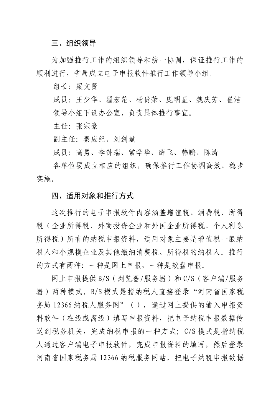 国家税务局企业电子申报推行方案_第2页