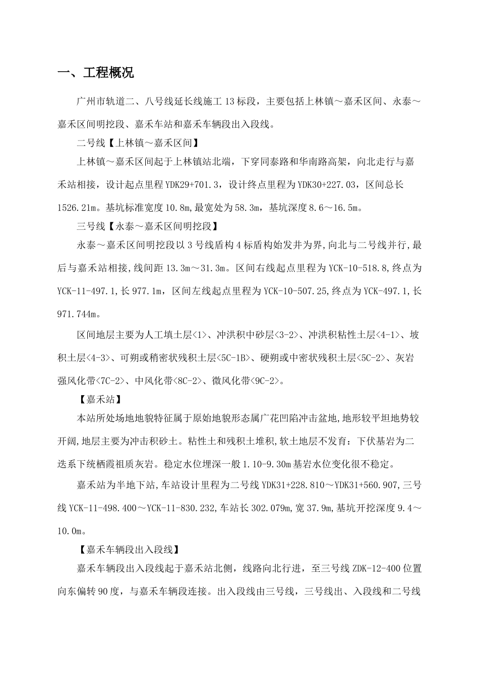 建筑材料质量监理细则_第2页