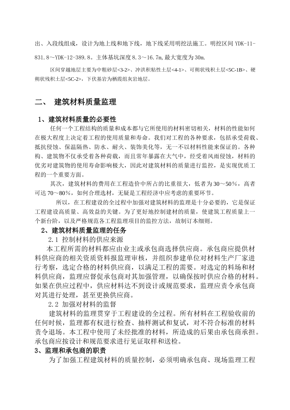 建筑材料质量监理细则_第3页