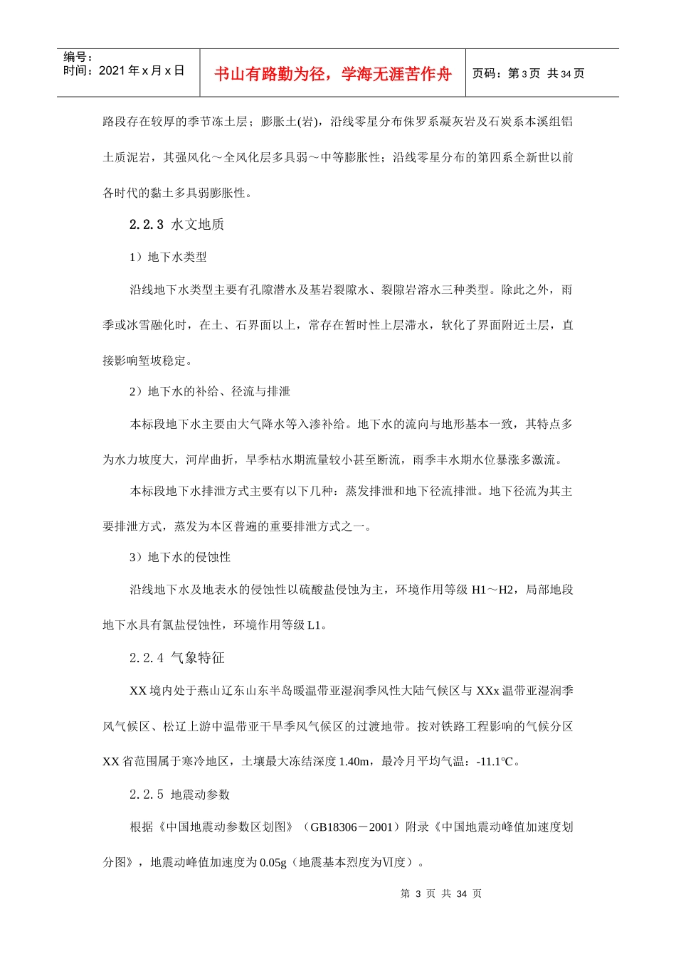 基床混凝土专项实施性施工组织设计概述_第3页