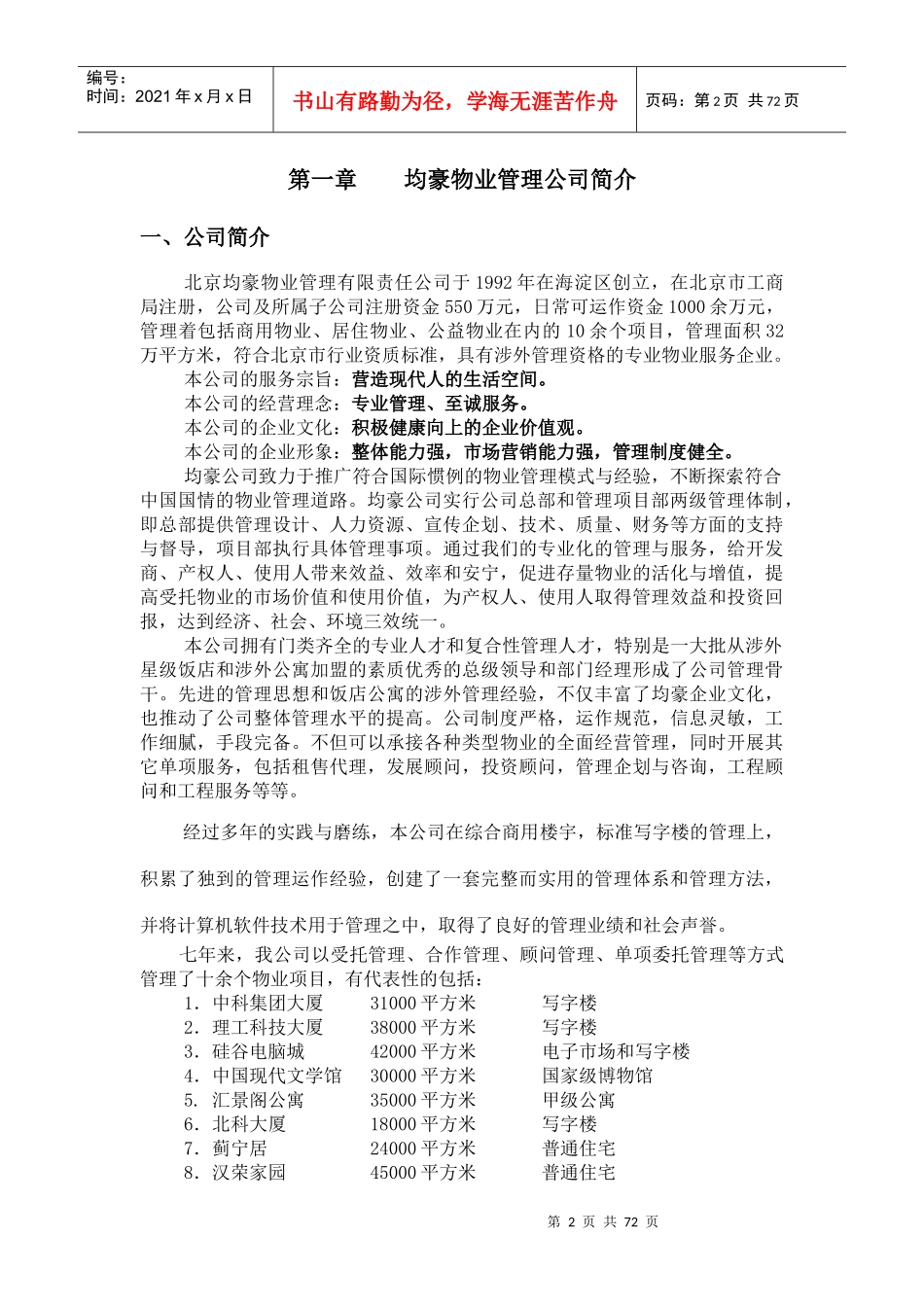 城市广场物业管理标书_第2页