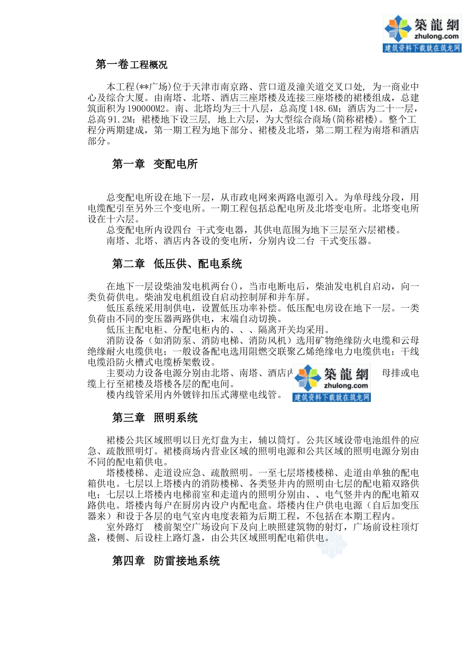 天津某工程电气安装施工组织设计_第2页