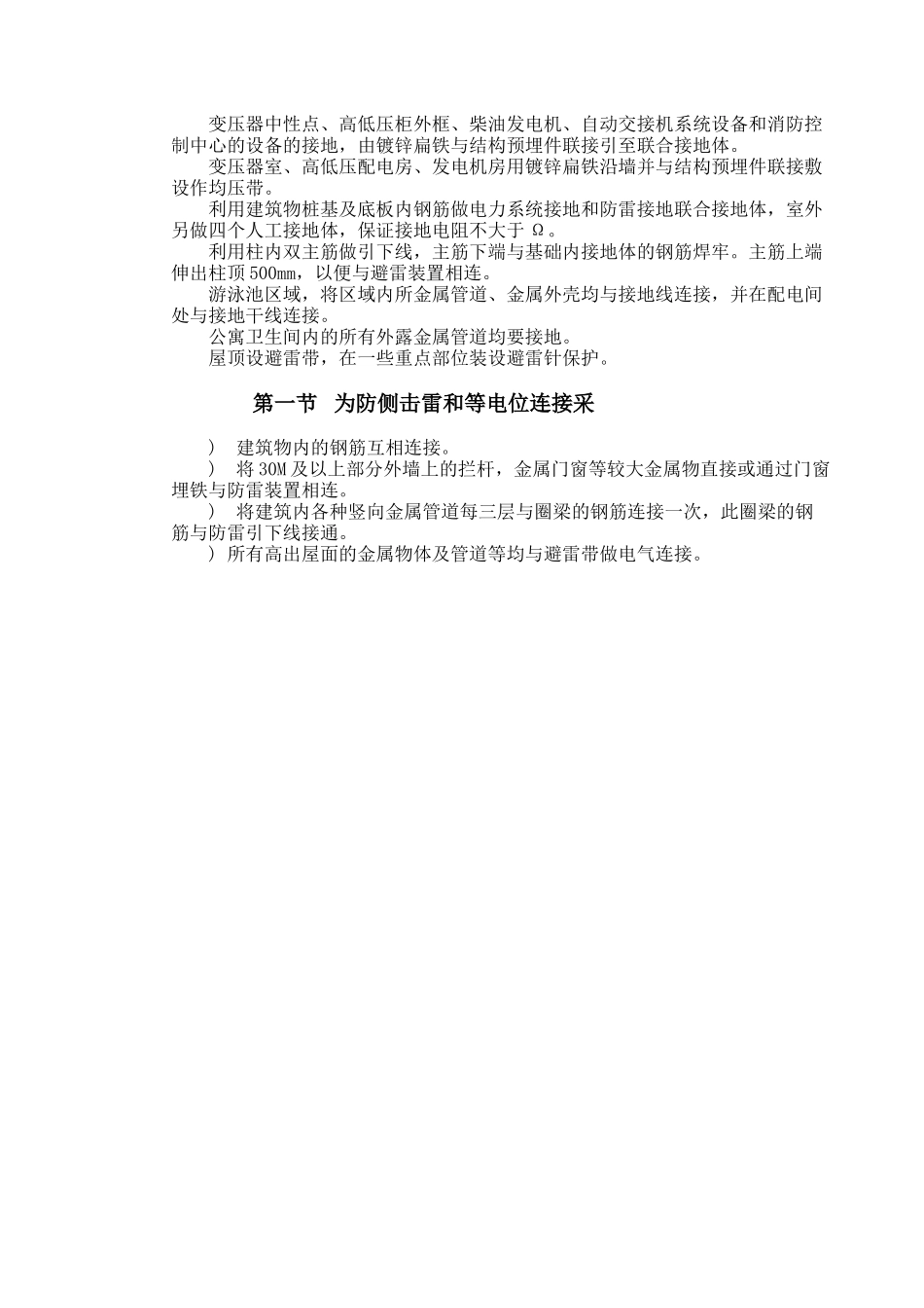 天津某工程电气安装施工组织设计_第3页