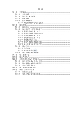 天津某工程电气安装施工组织设计