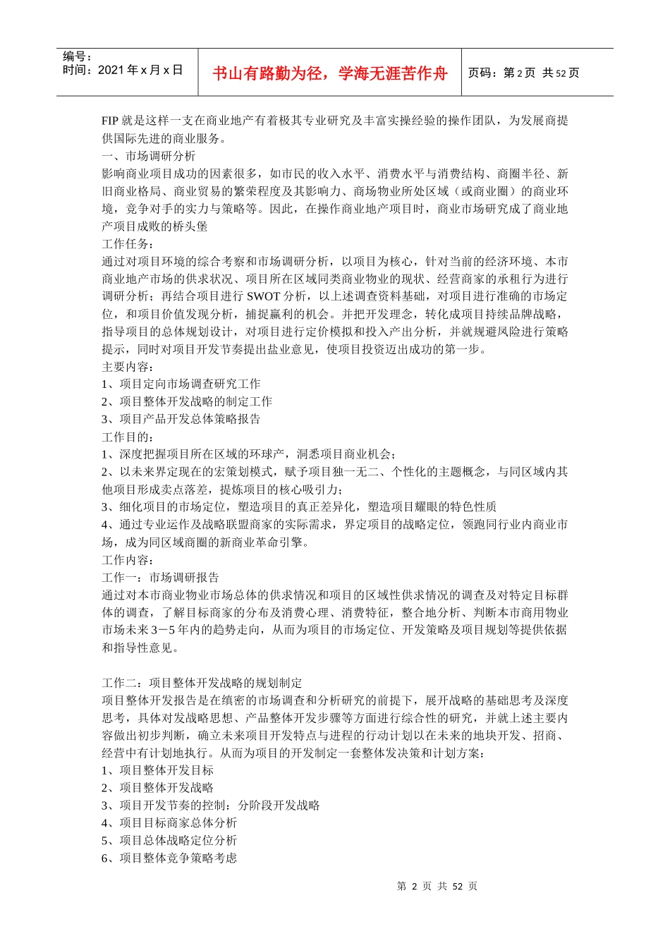 大型商业地产项目顶级策划模式培训教材_第2页
