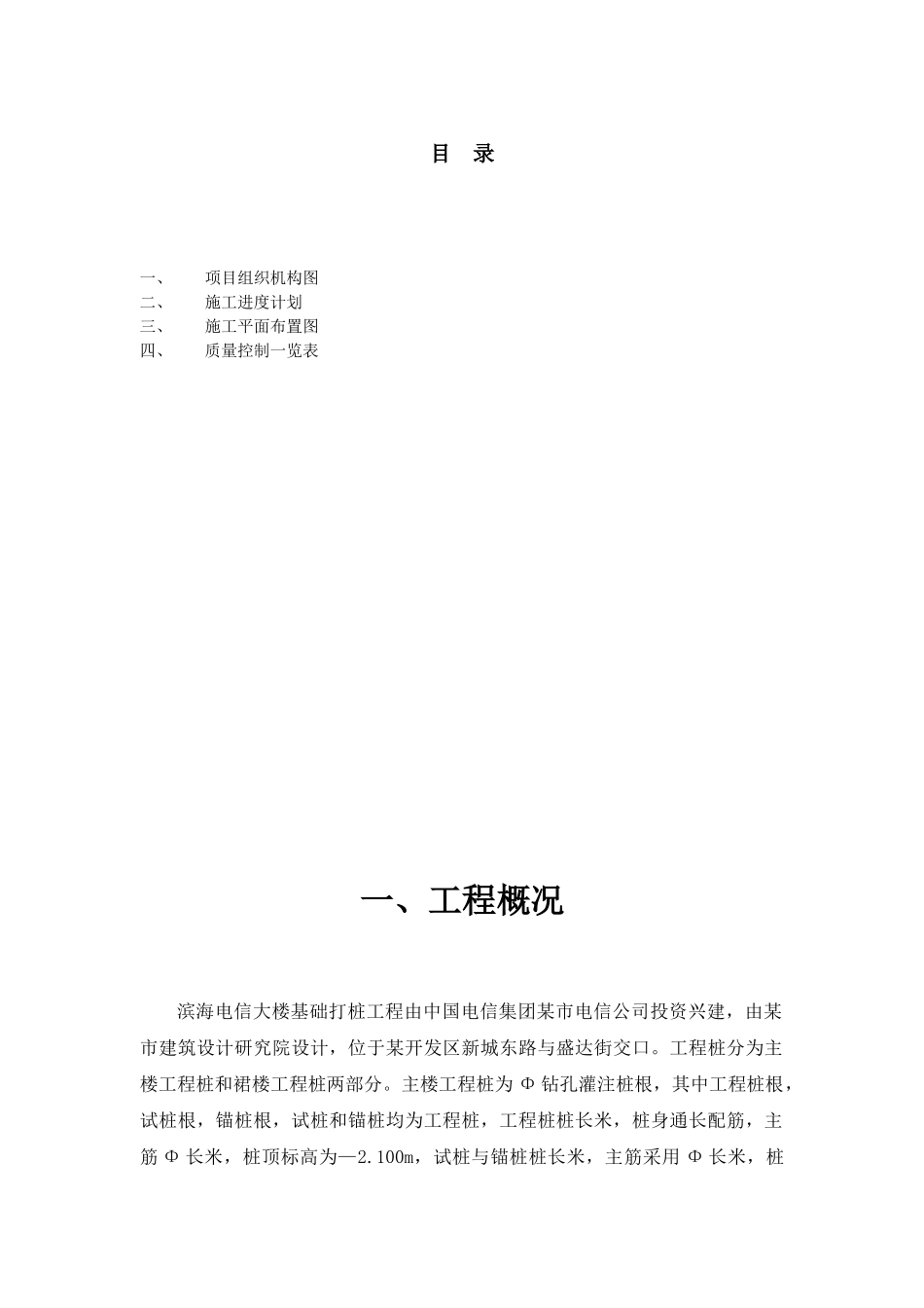 基础打桩工程施工组织设计方案(35页)_第1页