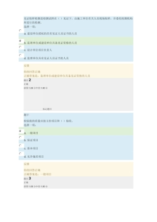 建筑工程质量检验1-2形考(35页)