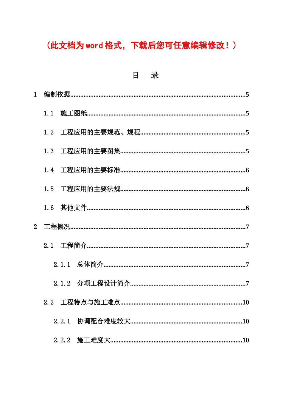 市体育场给排水工程施工组织设计完整版_第1页