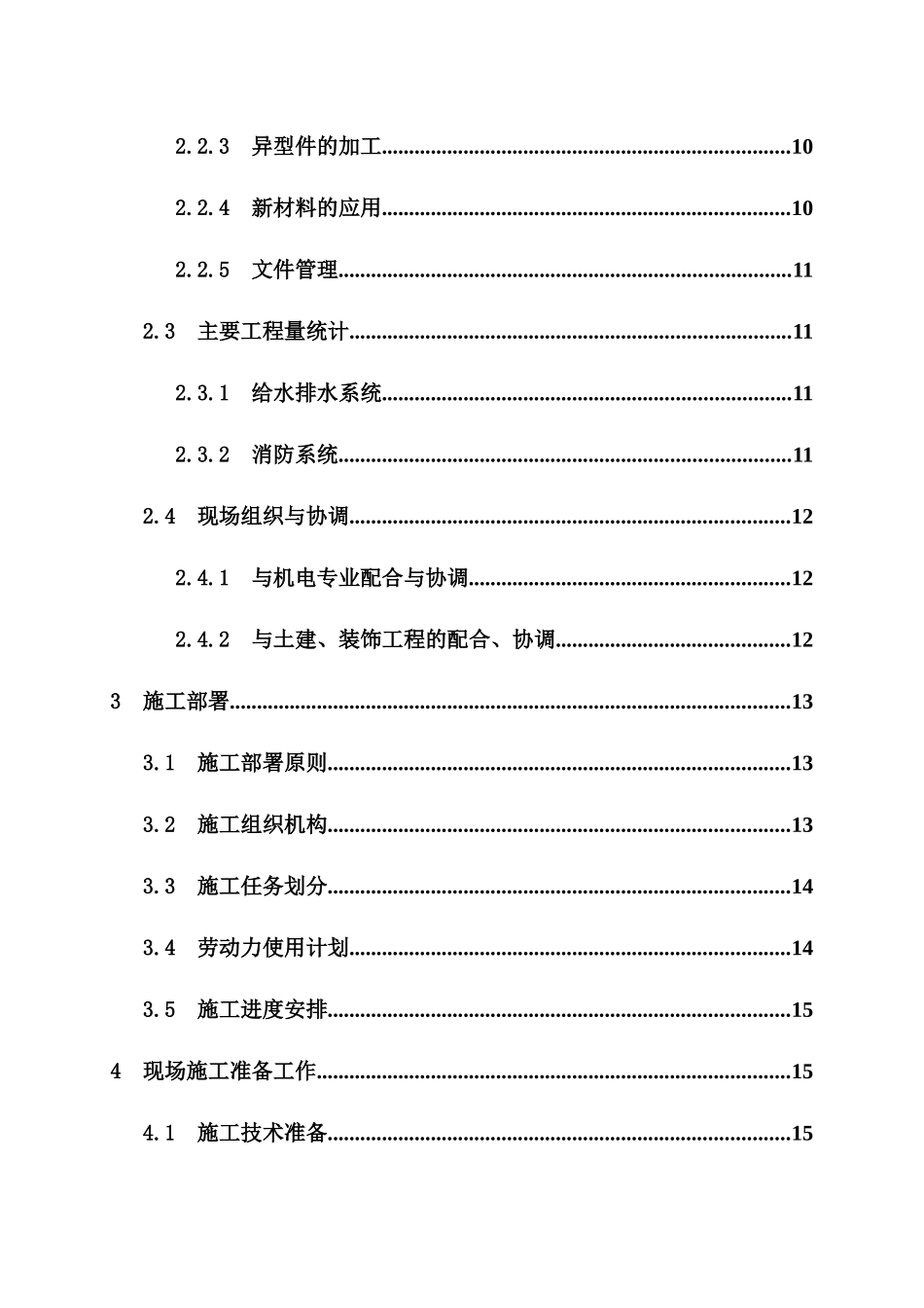 市体育场给排水工程施工组织设计完整版_第2页