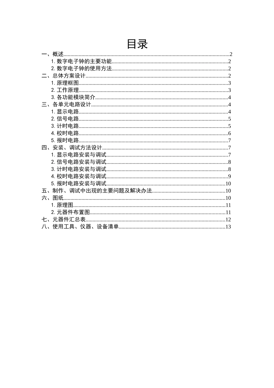 数字电子钟制作与调试报告_第2页