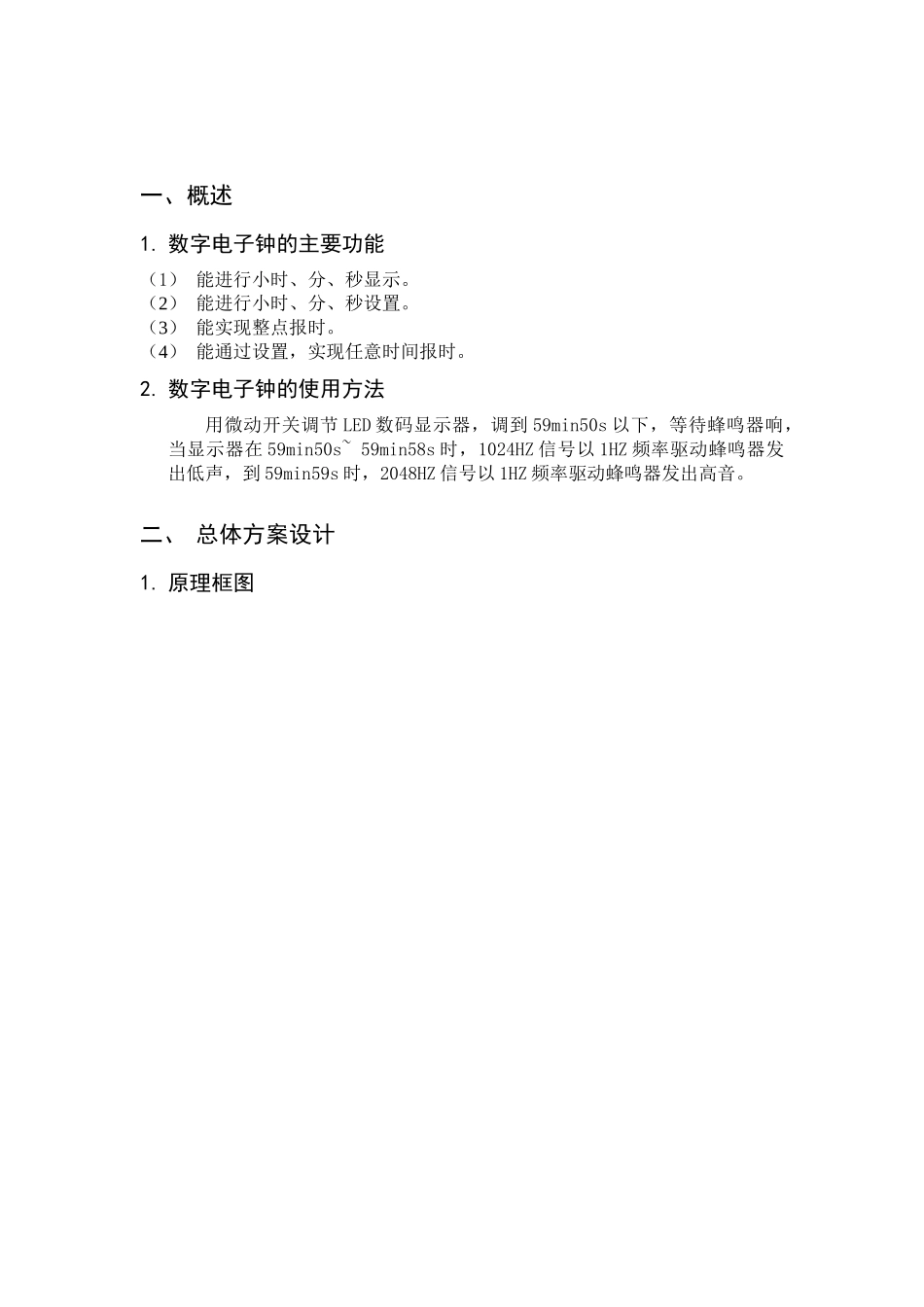 数字电子钟制作与调试报告_第3页