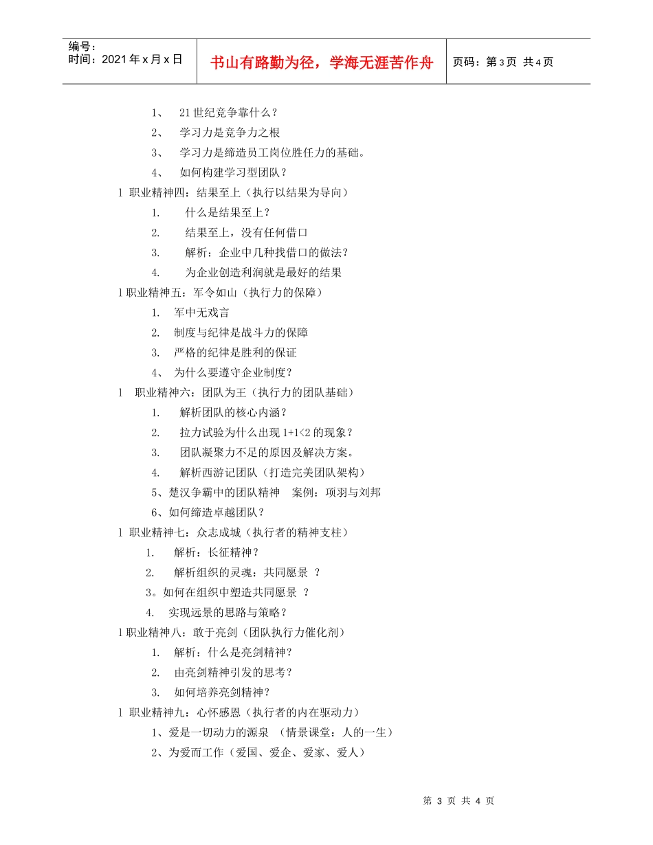 培训项目建议书_第3页