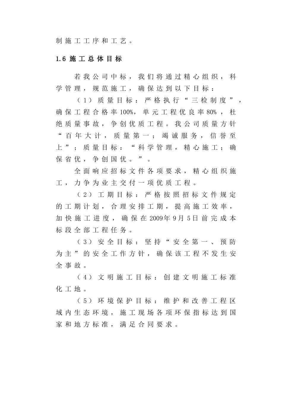 塔什库尔干县瓦恰乡底田改造施工组织1_第3页