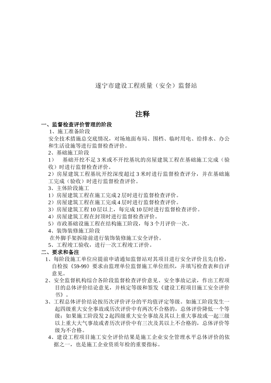 建设工程施工安全检查评价表_第2页