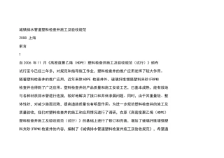 城镇排水管道塑料检查井施工及验收规范