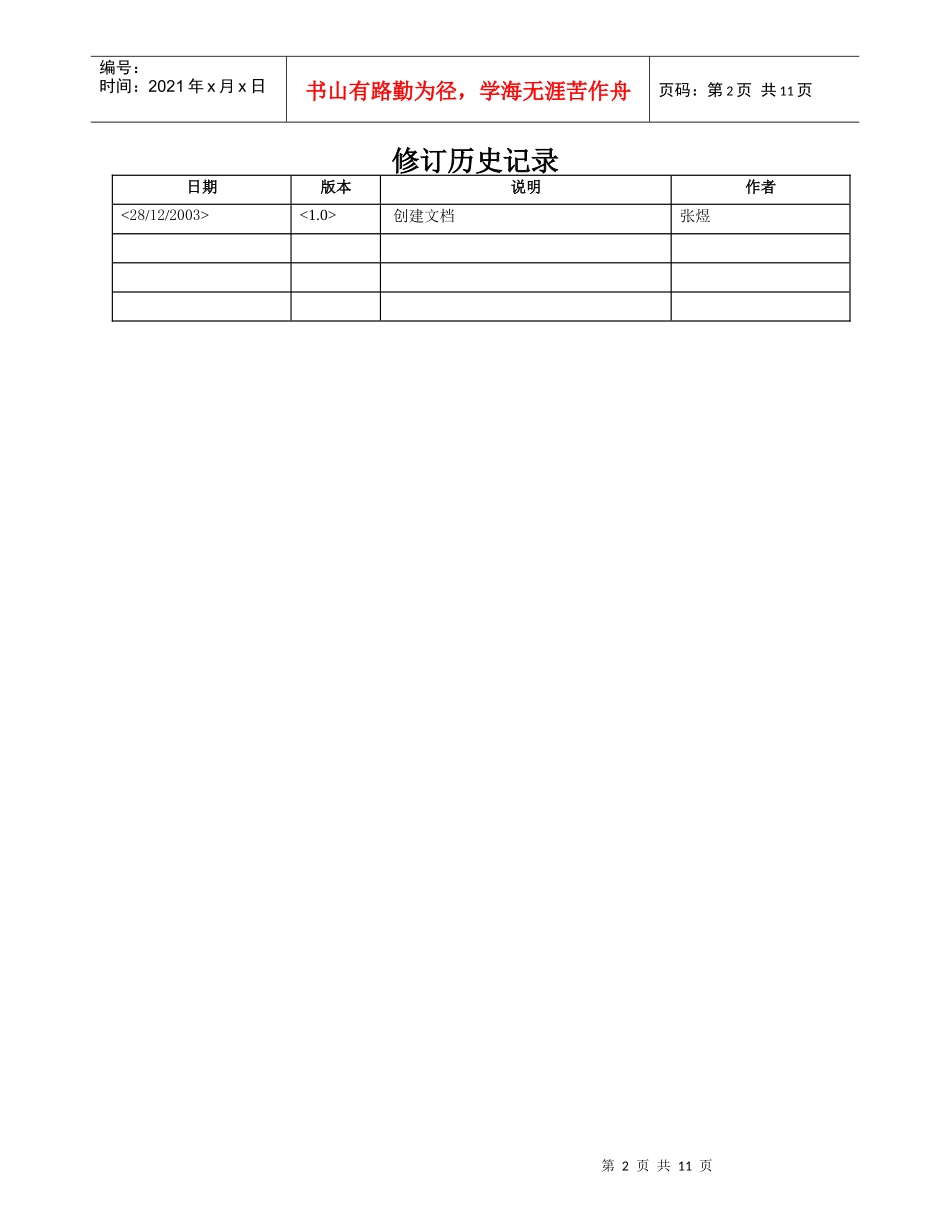 域管理员使用手册_第2页