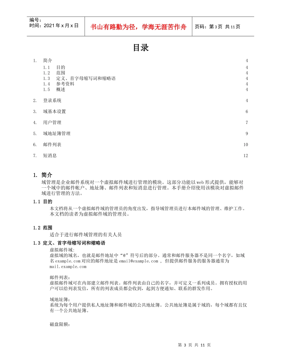 域管理员使用手册_第3页