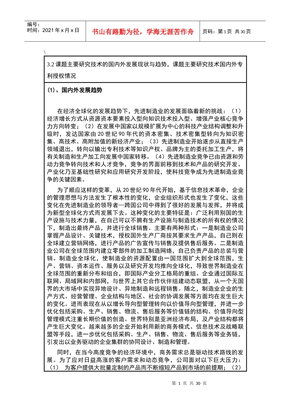 复杂产品创新设计_第1页