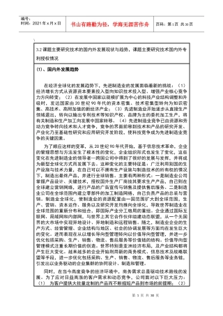 复杂产品创新设计