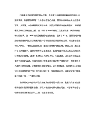 扫描电子显微镜之--二次电子SE背散射电子BSE特征X射线