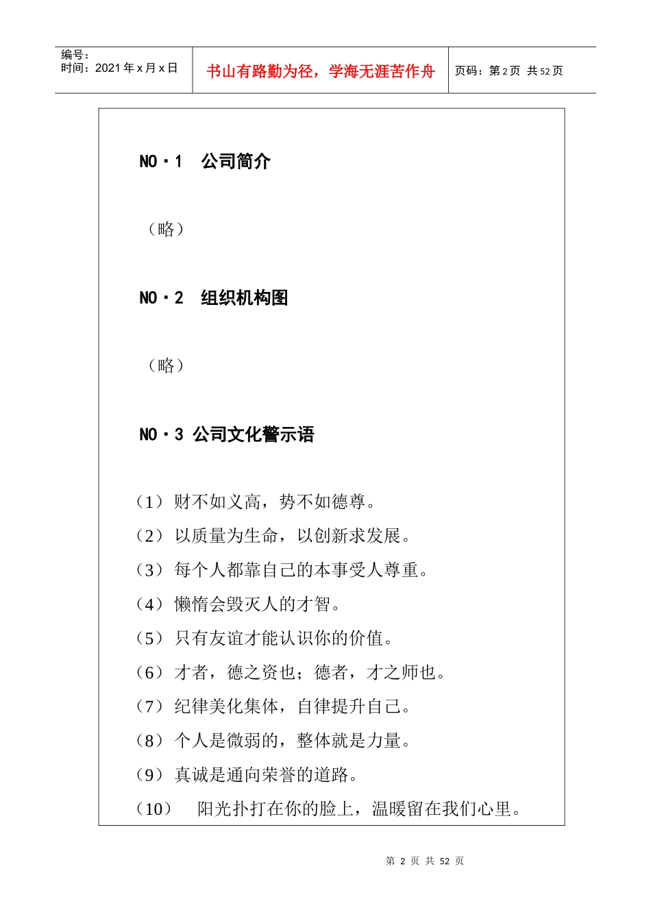 外资企业员工管理规定手册_第2页